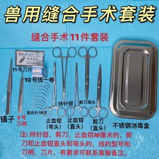 器械包 兽用手术缝合针组合外科手术缝合线兽用阉猪刀手术工具套装
