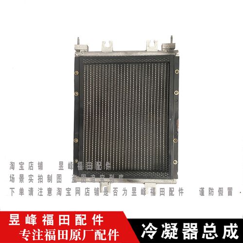 适配福田时代祥菱M1 M2 V1 V2 V3 小卡之星空T调冷凝器散热器总成