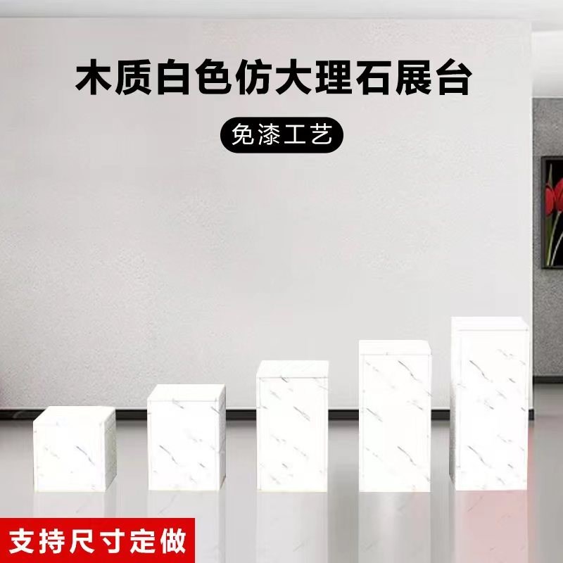 木质仿大理石地台服装展示台橱窗A摆件工艺品底座增高台手办展示
