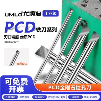 PCD金刚石镗孔刀铣刀钨钢合金C刀宝石铣刀陶瓷铝用铣刀硅铝球刀