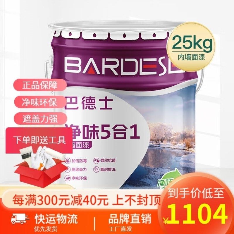巴德士金装净味5合1n内墙乳胶漆水性油漆涂料新家自刷修补墙面漆,基础建材,内墙乳胶漆,淘宝优惠券,粉丝福利购,淘宝优惠卷
