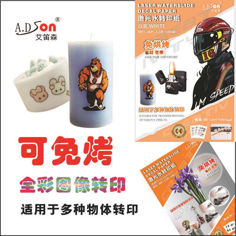 A3激光水转印纸全彩图像转印免烘烤激光水转P印纸DIY办公耗材