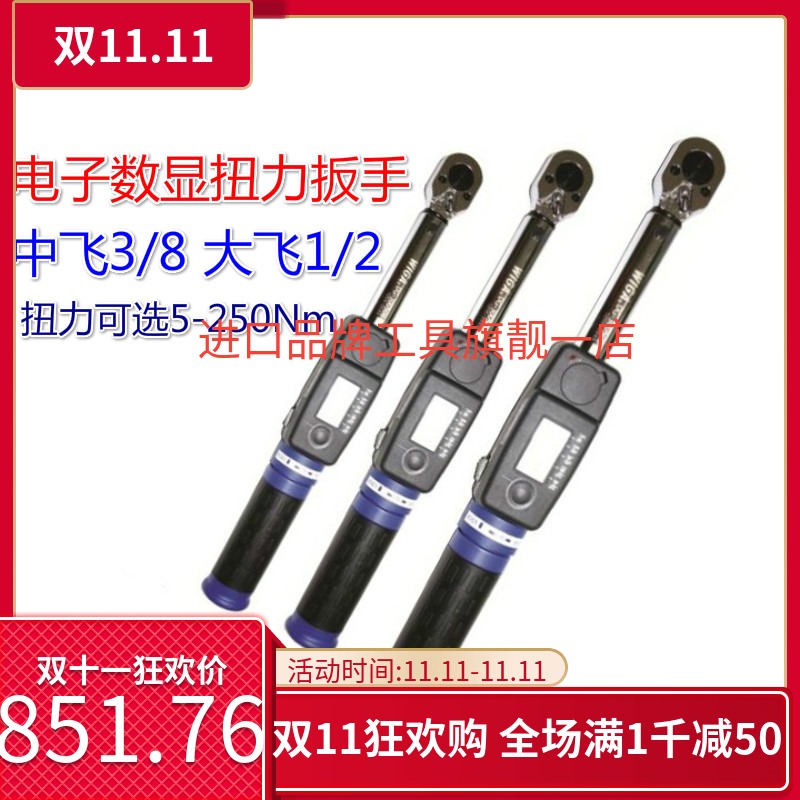 台湾WIGA威力钢1/2机械电子数显扭力D扳手3/8力矩套筒扳手5-340NM