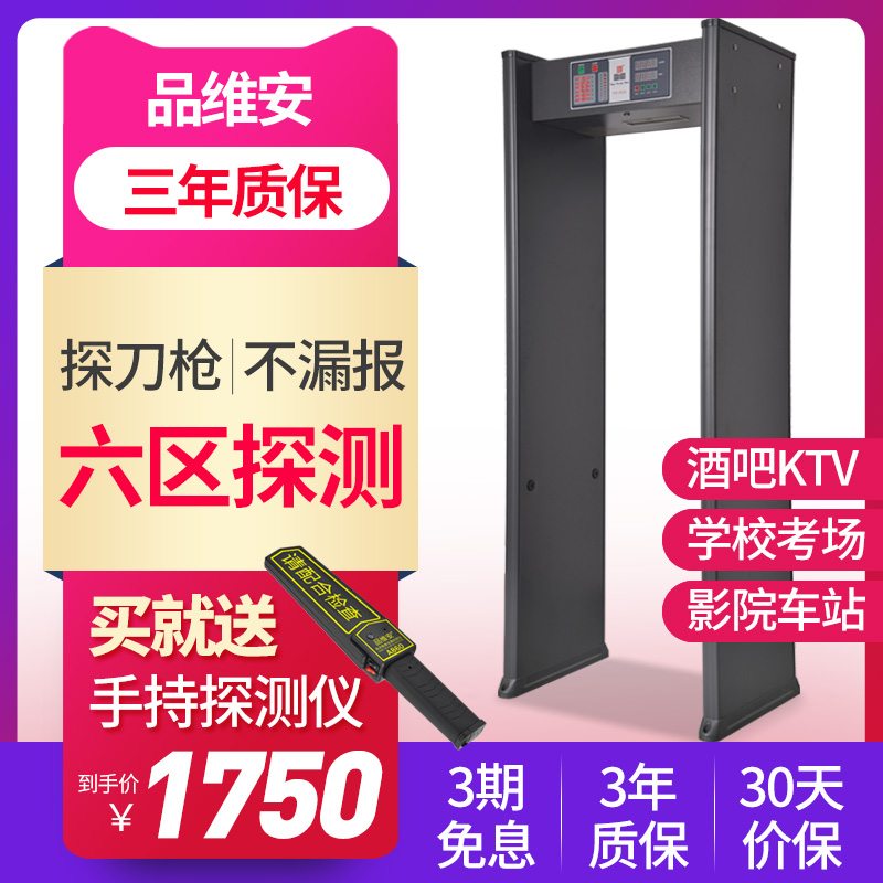 品维安PY-A安检门金属探测门工厂防盗酒吧车站T刀具探测六区检