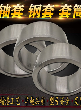 IR20022050 IR2202t4050 IR24026560定做非标钢套衬套轴承内套筒