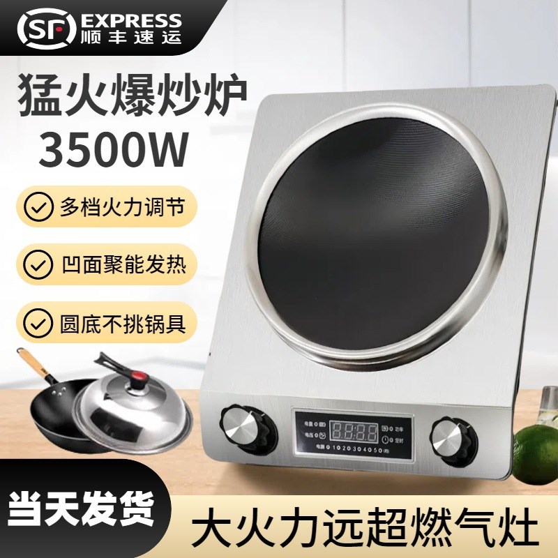卤煮饭店租房猛火商用家用凹面电磁炉食堂防水3P500w新款大功率双