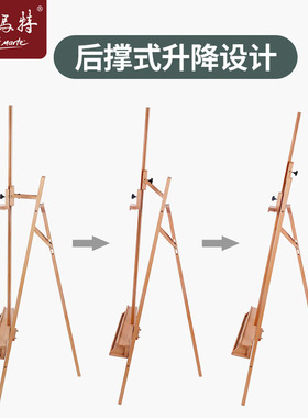蒙玛特A型可倾斜落地式画架 实木 适C合家庭 画室使用 MEA0004C
