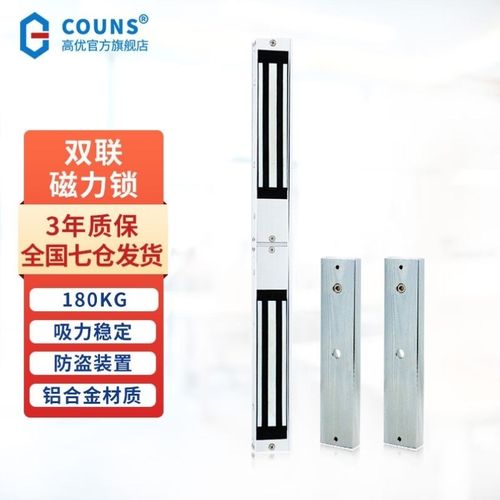 高优COUNS磁力锁单门180KG双开玻璃I门12V电磁吸锁防火门门禁