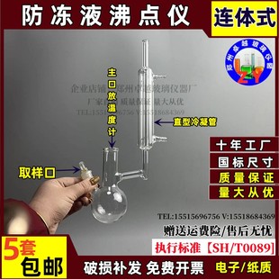 沸点试验装置 测试液相平衡沸点仪 沸点仪O 测定防冻液精品仪器