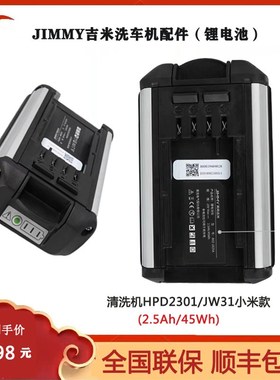 莱克吉米无线洗车机HPmD2301JW51JM31手持冲洗枪锂电池包配件原厂