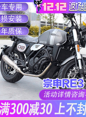 摩界适用于宗申复古RE3改装护杠保险杠H赛科龙ZS400改装防摔护杠