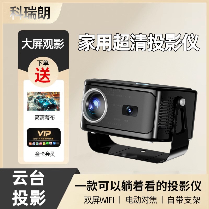 科瑞朗T2投影仪家用超清4K客厅卧室智H能白天直投1080p投影机