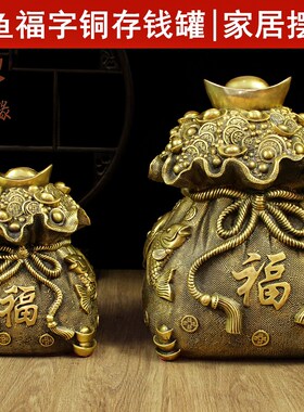 硬币存钱罐摆件客厅黄铜米缸聚财纯铜储蓄罐聚宝盆T存钱袋福袋家