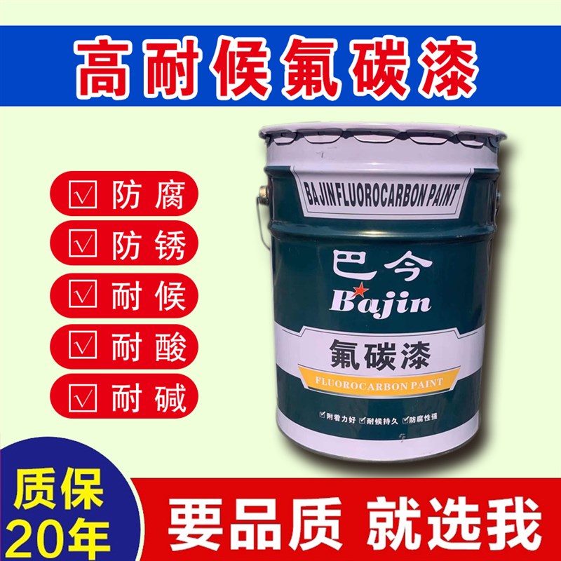 氟碳漆金属e漆户外j栏杆铁门桶装防腐防锈漆外墙涂料彩色钢瓦翻新