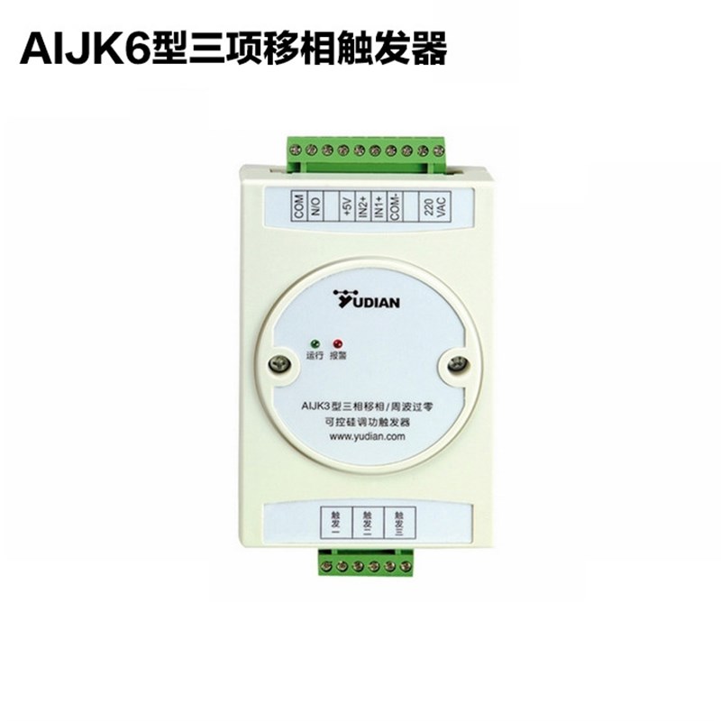 厦门宇电AIfJK3/AIJK6导轨型三相可控硅移项触发器直发