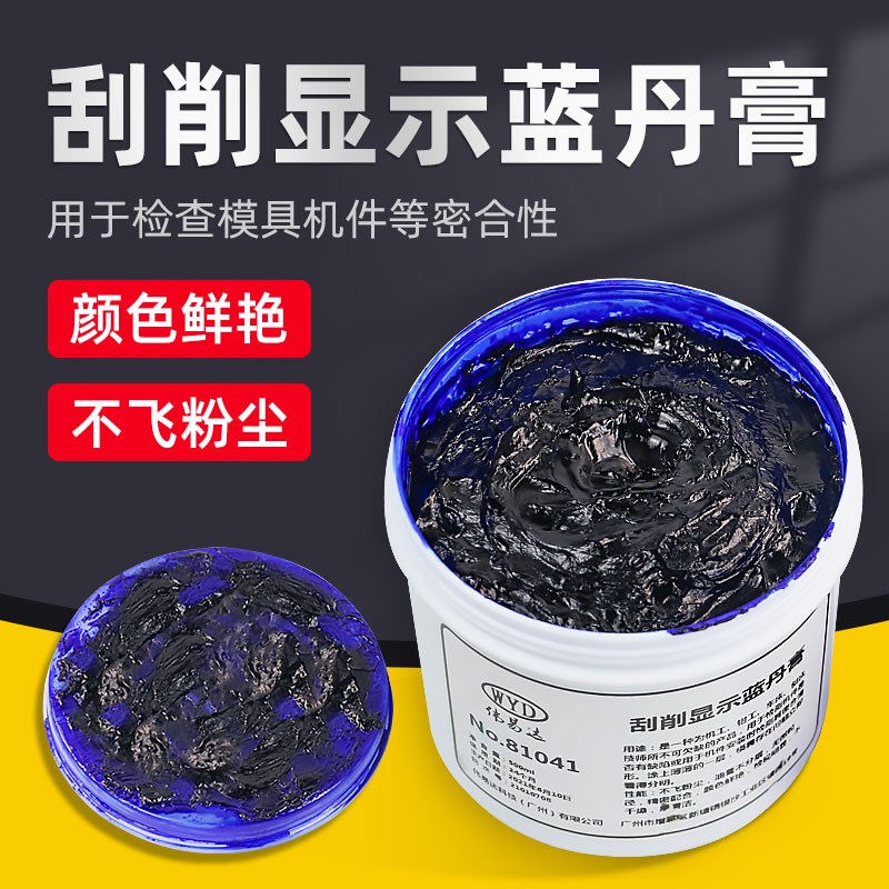 伟易达铲刮研磨蓝丹油蓝丹膏WYD刮削显示剂模具S研合五金齿轮机械