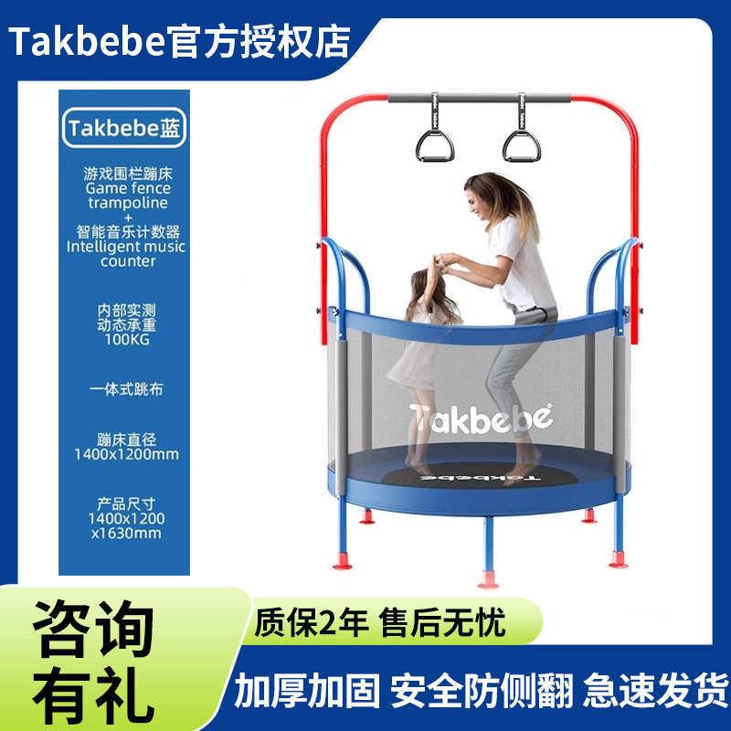 Takbebe塔克贝贝儿童蹦蹦床T15室内宝宝跳跳床大人小孩弹跳床T8