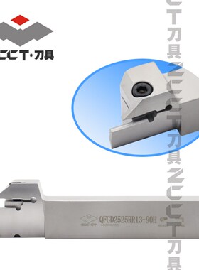 智洲端面开槽刀柄Qfgd2525Rr/Ll13G-52H 64H 90H 130H