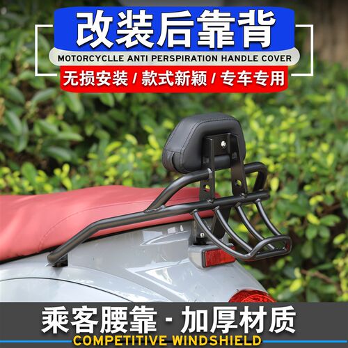 适用三阳飞度四fiddle4后靠背D尾架后扶手飞度5改装后货架靠背