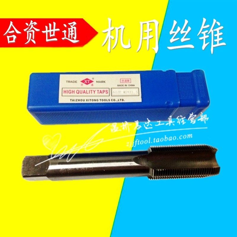 中日合资世通丝攻TAPS全磨制机用丝锥M3MB4M5M6M8M10M12M16M18M20