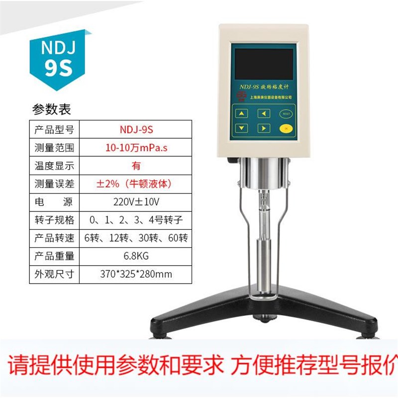 NDJ-9S数显旋转式粘度计涂料粘度测试仪全Q自动黏度检测仪油脂