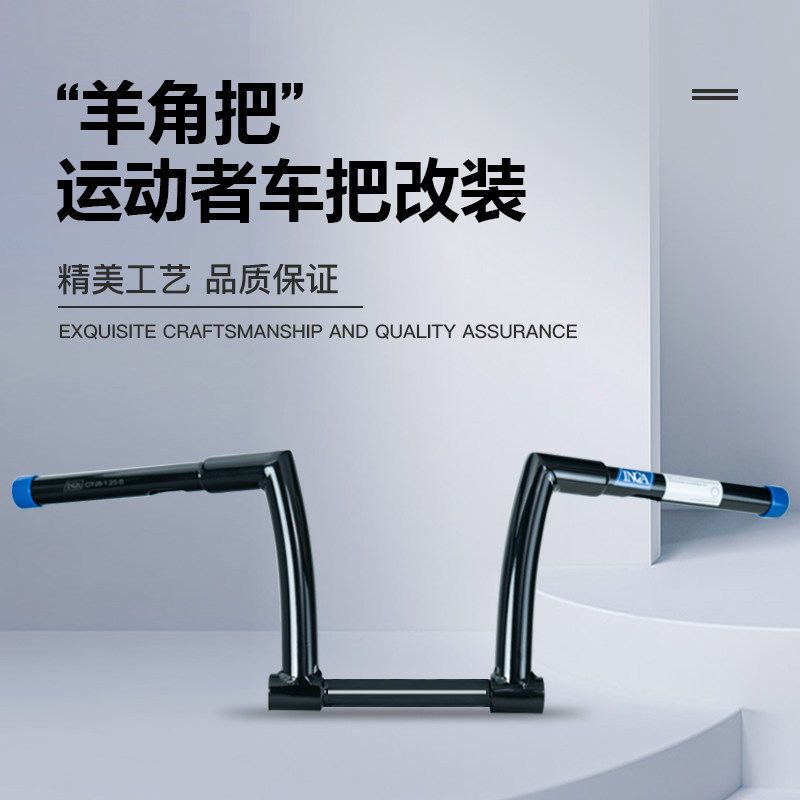 现货哈雷摩托车883硬汉改装s8英寸羊角把 X48 1200N改装12寸高手