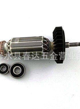 AC220-240V电枢转子锚 9553HN 9554NB 9E555NB 515616-3 5101053-
