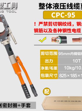 新款液压电c缆剪刀 整分体式手动线缆剪铠装电缆断线钳CPC-50/现