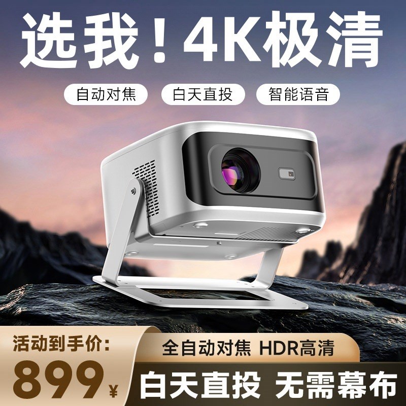 2025新款投影仪家用4K电脑手A机投屏办公家庭影院全自动对焦投影