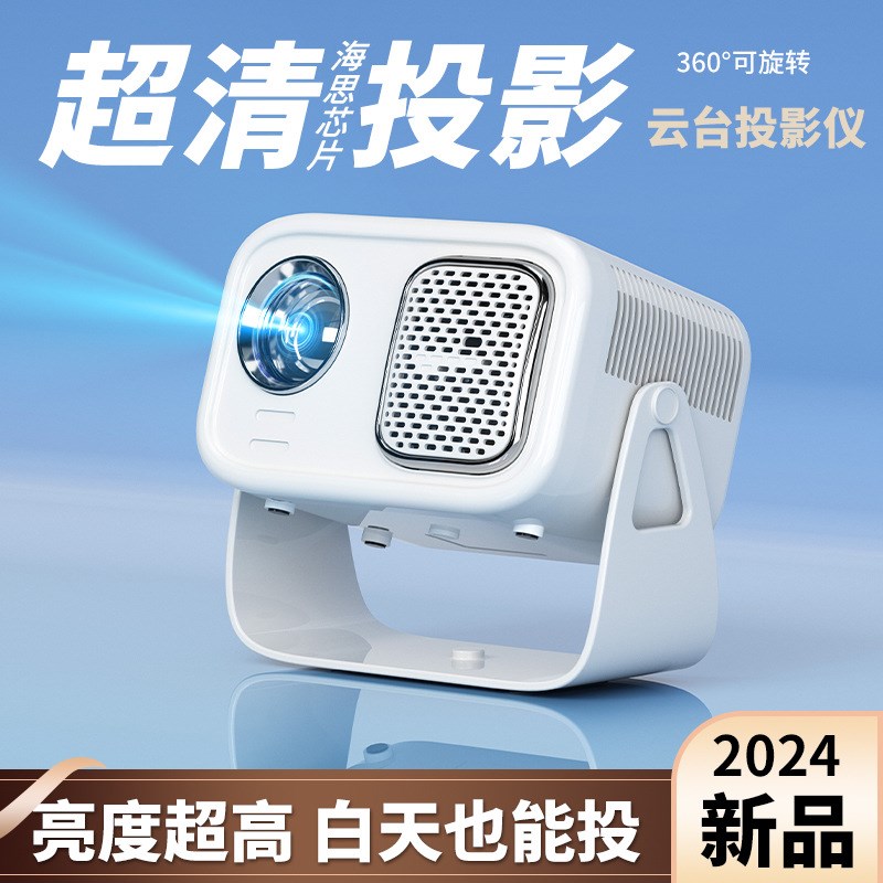 2024新款4K酒店足浴民宿投影仪家用卧室客厅超清wifYi智能投影机