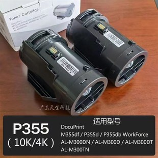 P355激光粉盒硒 M355DF zxjn355粉盒 适用m富士施乐富v士M355D