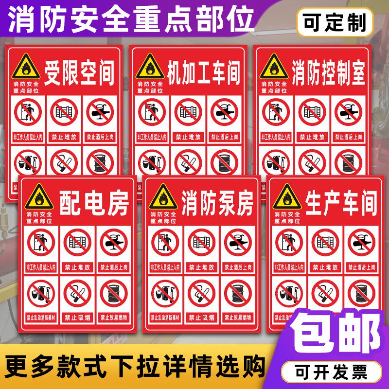 重产安全消点部位l警示牌生防车B间消防控制室标志牌提W示标识牌