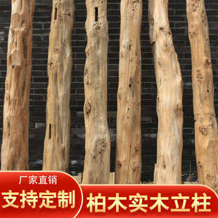 老柏木立柱原木柱子百年风化圆柱原生态柏木檩条S天然柏木雕柱实