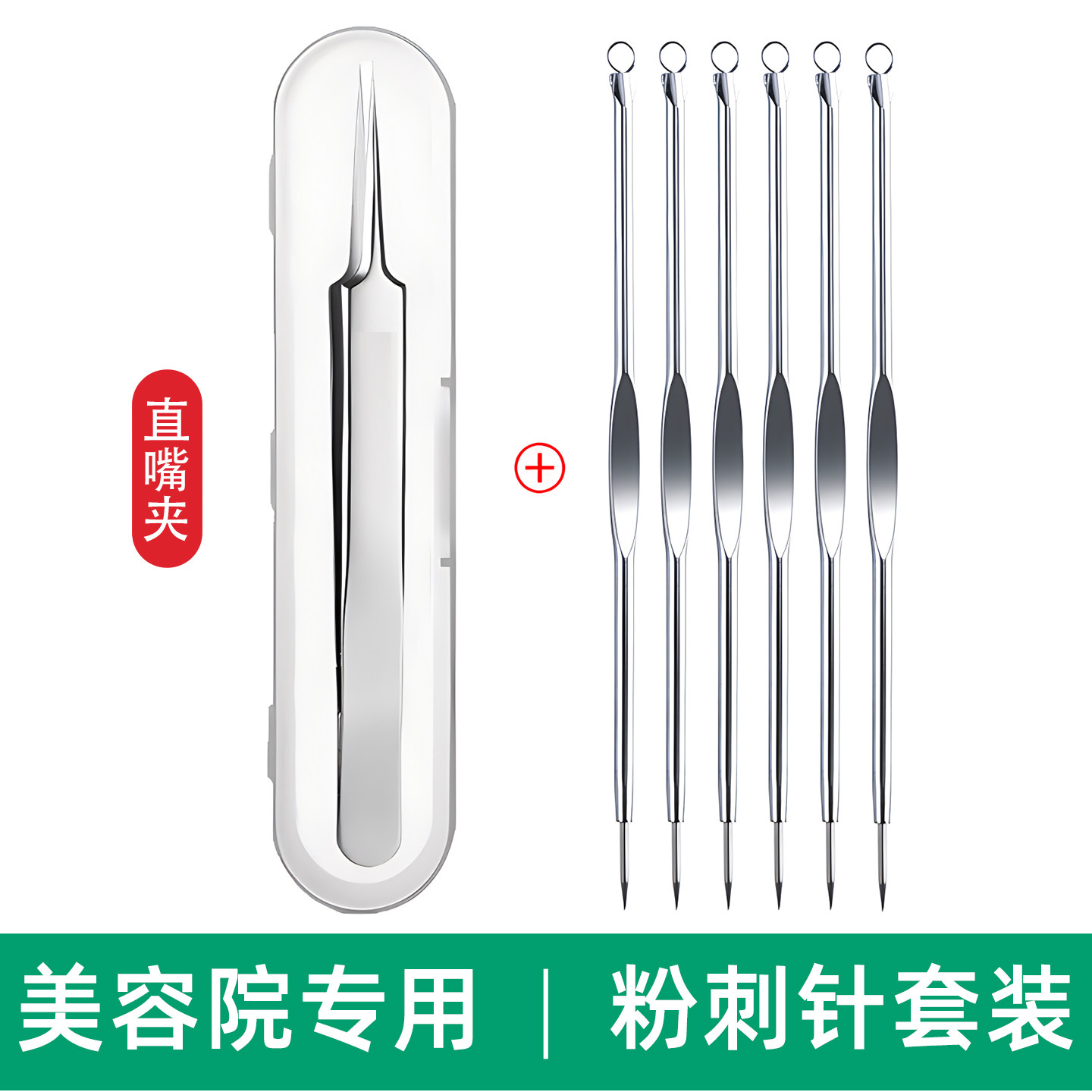 超细闭口镊子粉刺针套装挑挤痘痘器清暗疮排针美容清洁面部小工具,彩妆/香水/美妆工具,化妆/美容工具,淘宝优惠券,粉丝福利购,淘宝优惠卷