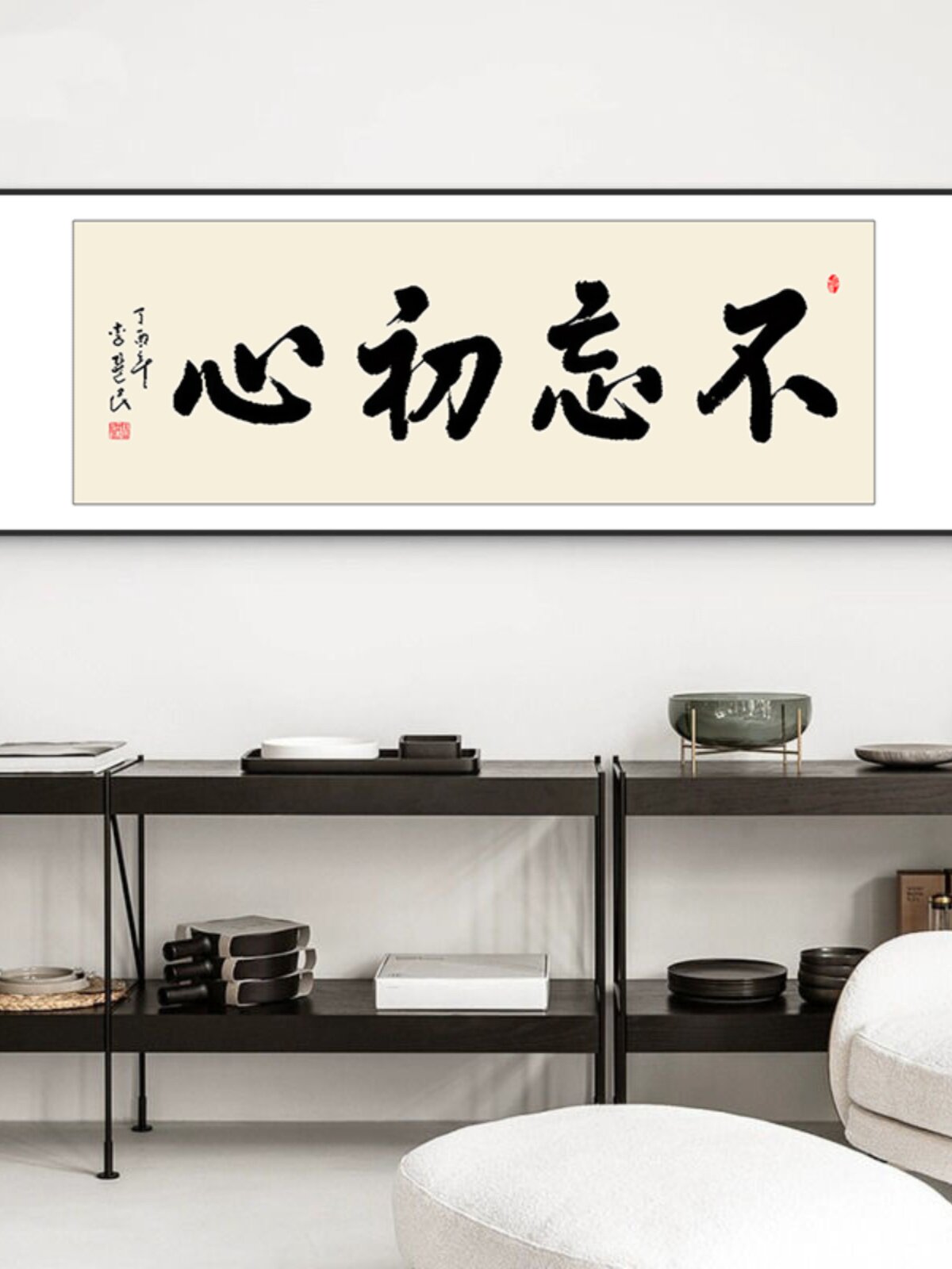 茶台背景墙装饰画不忘初心书法字画客厅办公室挂画直播间茶室壁画
