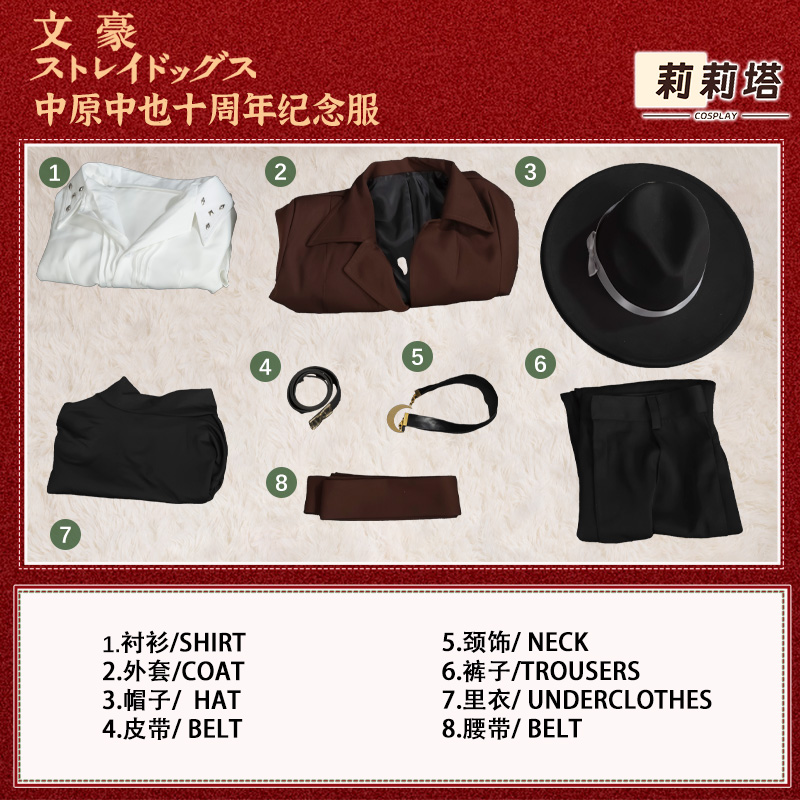 thumbnail for The 10th anniversary of the writer's wild dog cossuit, Atsushi Nakajima, Osamu Nakahara, Nakahara Nakaya cosplay anime costume set