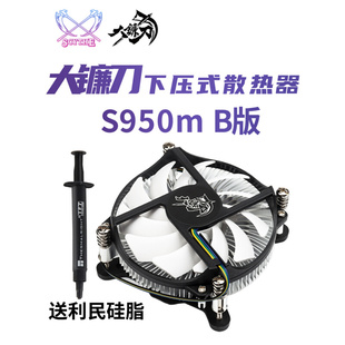 大镰S刀950M 1U一体机HTPC小机箱铜芯 电脑CPU散热器风扇下压式 B款