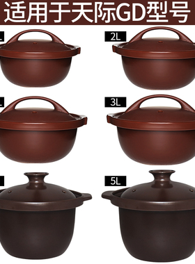 适配天际5L电饭煲50GD煮粥煲汤电饭锅内锅陶瓷内胆砂锅原装配件