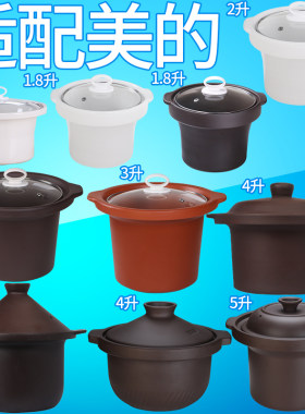 适配美的1L1.8L2L3L4L5L紫砂电炖锅煮粥锅内胆盖子配件沙锅煲汤锅