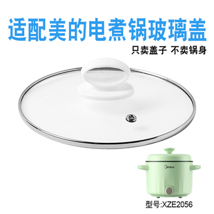 适配美的XZE2056/2066电煮锅电热锅23cm玻璃盖子炒锅不粘锅盖配件