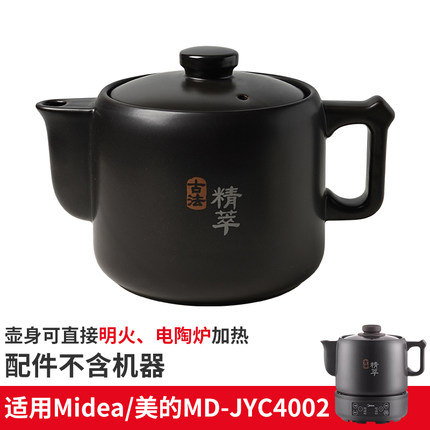 适配美的MD-JYC4002平底煎药罐熬药锅煲煮中药壶4L3L壶身盖子配件