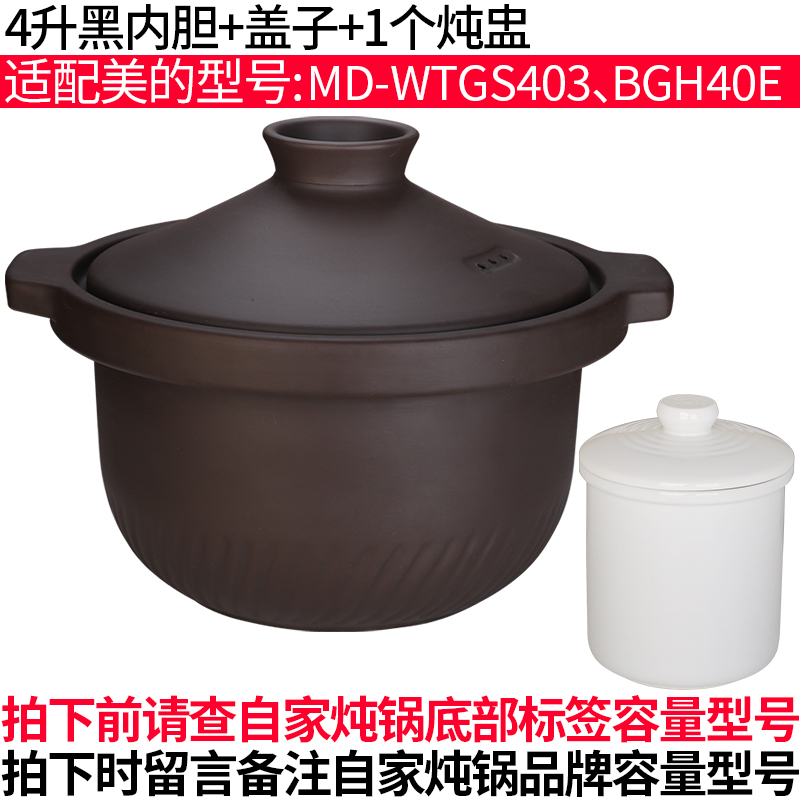 适合美的4LMD-WTGS403电炖锅南都陶釜紫砂锅陶螺纹黑内胆盖子配件