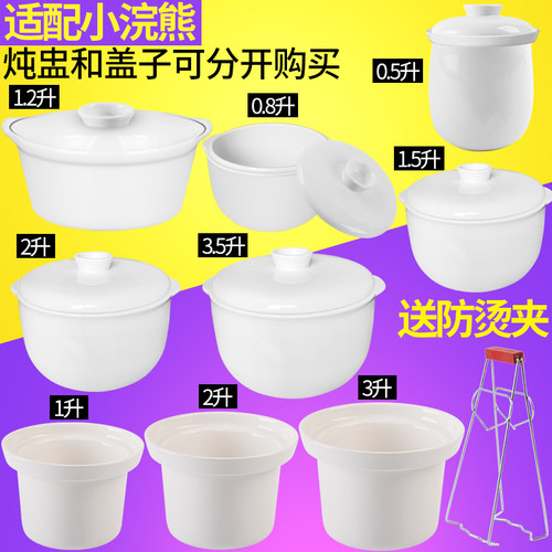 适配小浣熊隔水炖盅0.5L0.8L1.2L1.5L2L陶瓷炖砂内锅内胆盖子配件