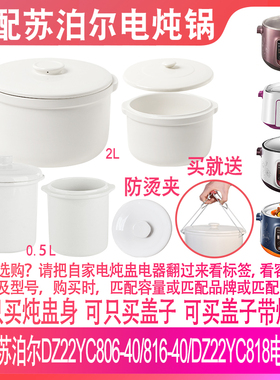 适配苏泊尔DZ22YC806-40电炖锅0.5升2.2隔水炖盅燕窝内胆盖子配件