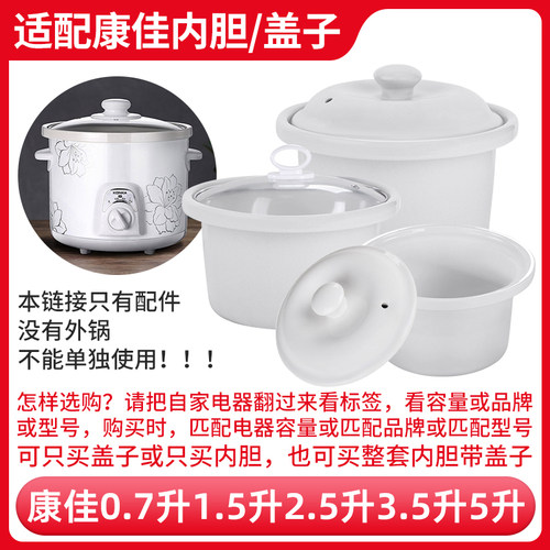 适配康佳电炖锅0.7L1.5L2.5L3.5L5L配件陶瓷内胆盖子电炖盅煮粥锅