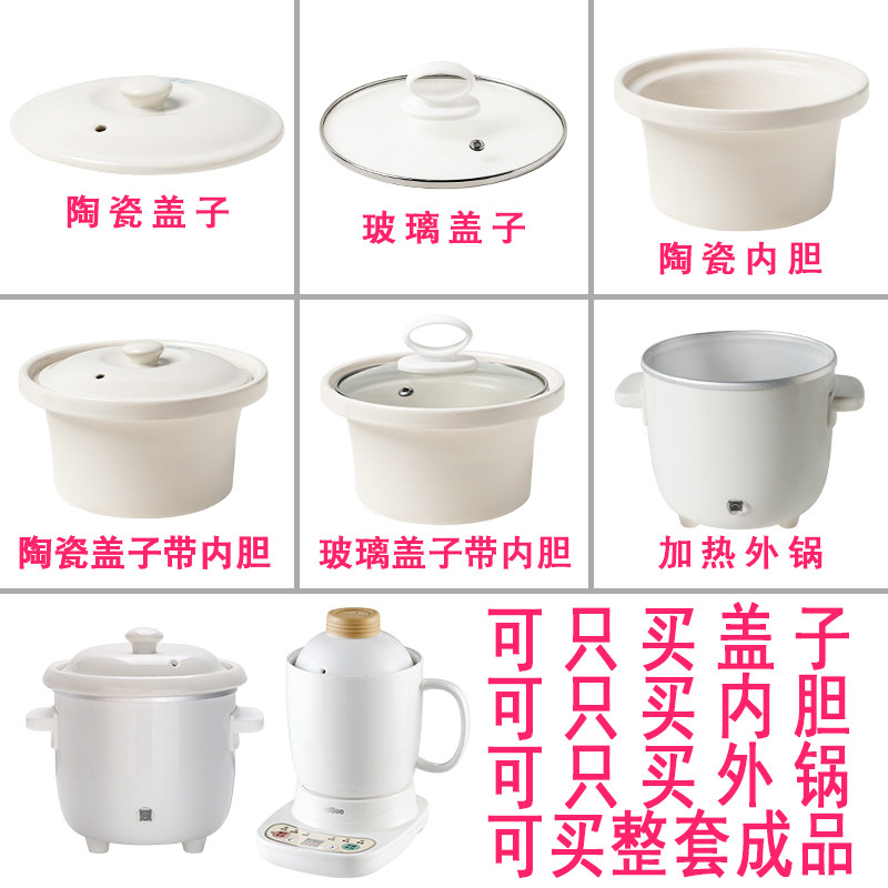 适配海尔电炖锅0.7L婴儿陶瓷锅熬汤BB煲汤电砂锅煮粥内胆内锅盖子