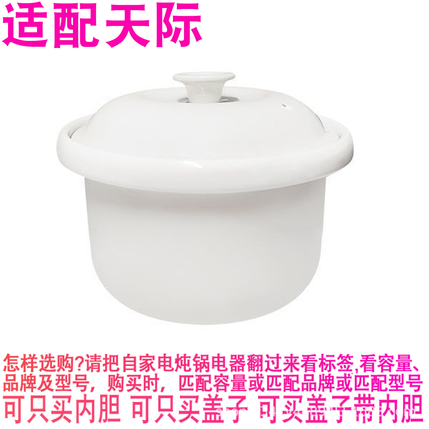 适配天际DGD30-30EWD电炖锅3升紫砂煮粥煲汤陶瓷内锅内胆盖子配件