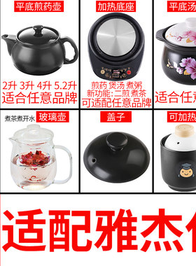 适配雅杰仕陶瓷分体煎药壶电陶炉配件养生熬药罐药锅煲药中药壶盖
