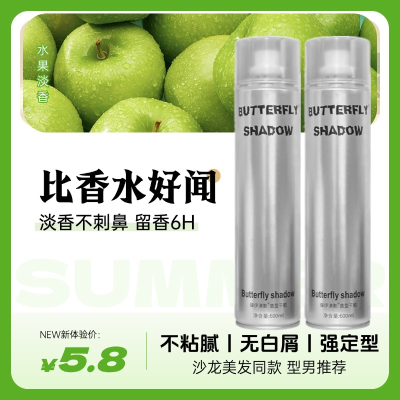 Butterfly shadow蝶伊清影发胶男士强力持久造型干胶特硬定型喷雾