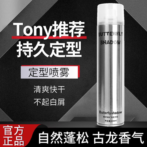 蝶伊清影造型干胶海马体发廊butterfly发胶喷雾定型男士持久女士
